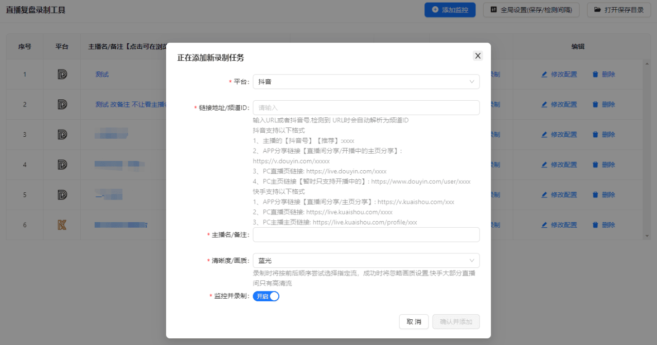 多平台直播自动录制软件【liveRecordAuto】V1.0.5分享